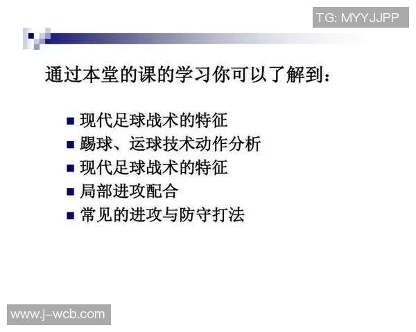 足球上阵队员的战术配合与个人能力提升的全面分析与探讨