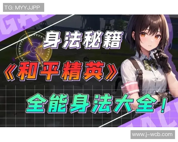 王娜专访:从新手到高手的和平精英成长之路与心路历程回顾